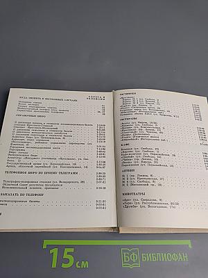 Ярославль. Путеводитель