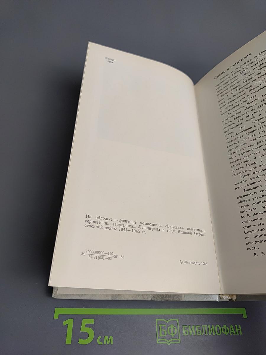 Величию и подвигу человека