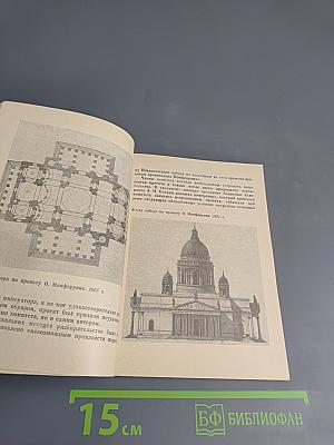 Исаакиевский собор