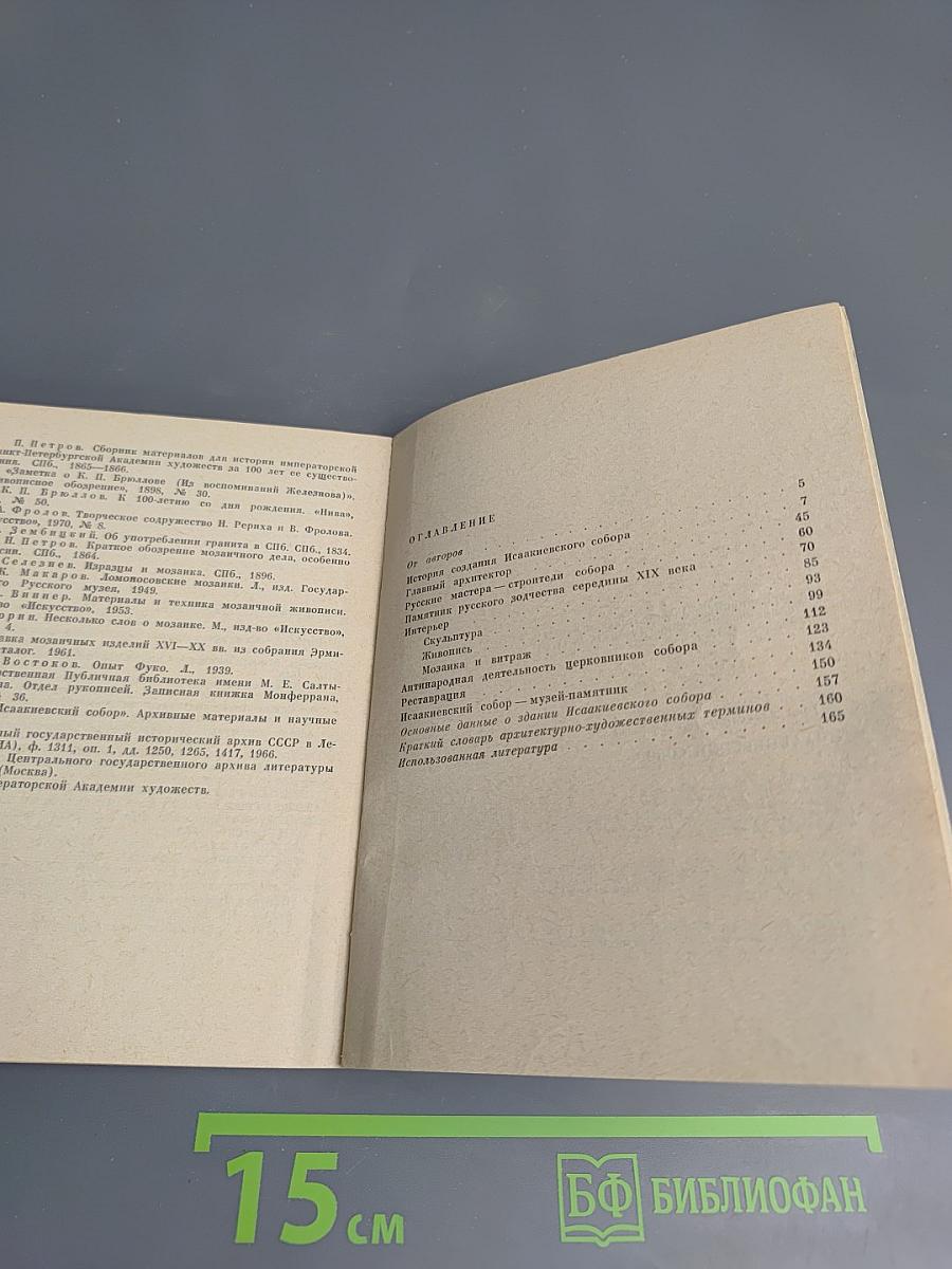 Исаакиевский собор