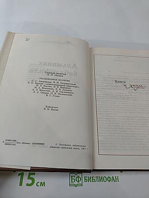 Альманах библиофила. Выпуск X