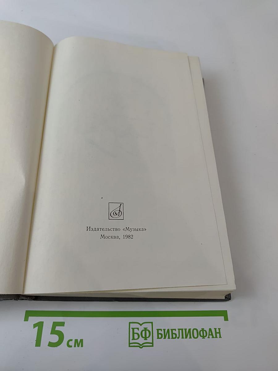 Письма. Том второй