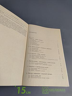 Программирование таблиц решений