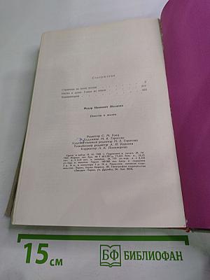 Повести о жизни