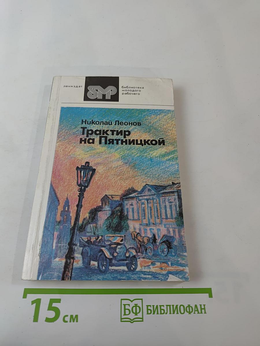 Трактир на Пятницкой