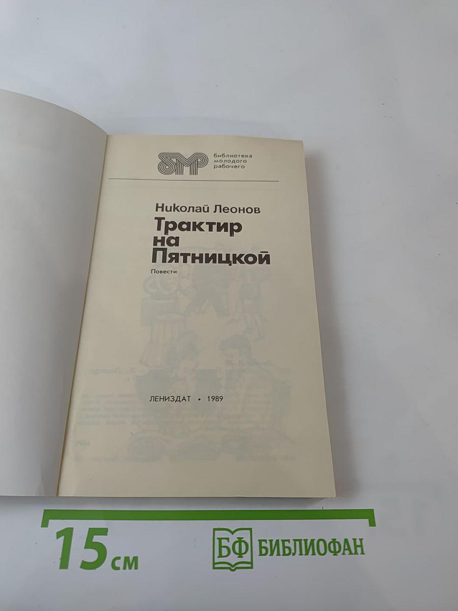 Трактир на Пятницкой