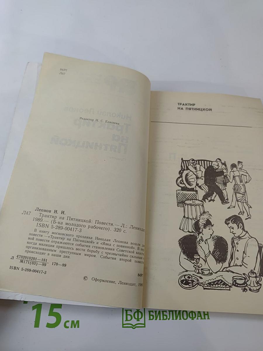 Трактир на Пятницкой