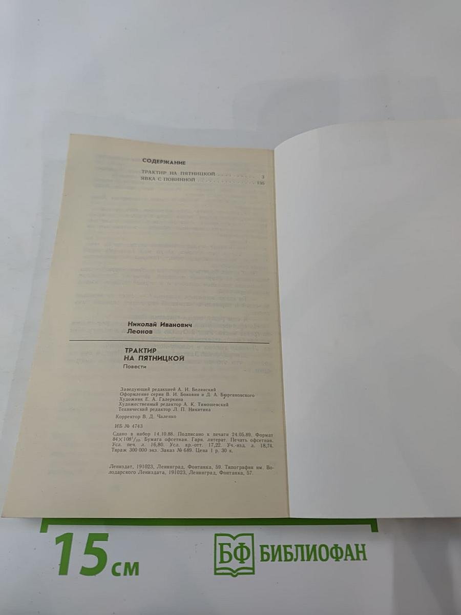 Трактир на Пятницкой