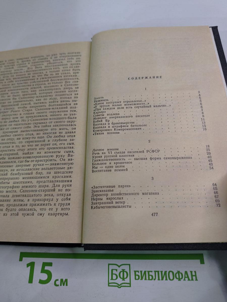 Завтрашний ветер