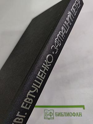 Завтрашний ветер