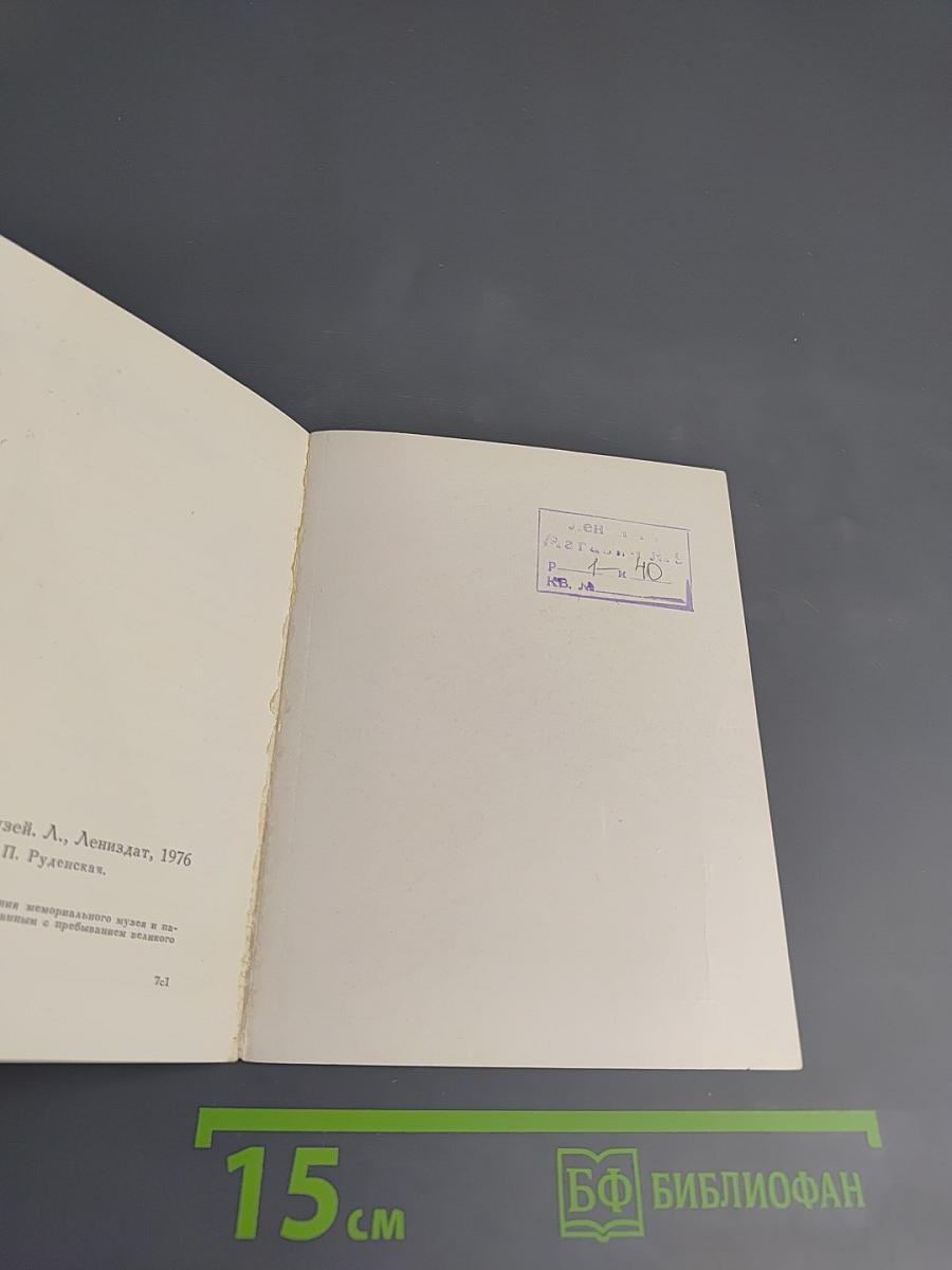 Лицей: Мемориальный музей