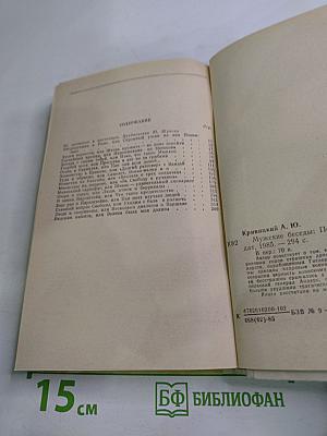 Мужские беседы