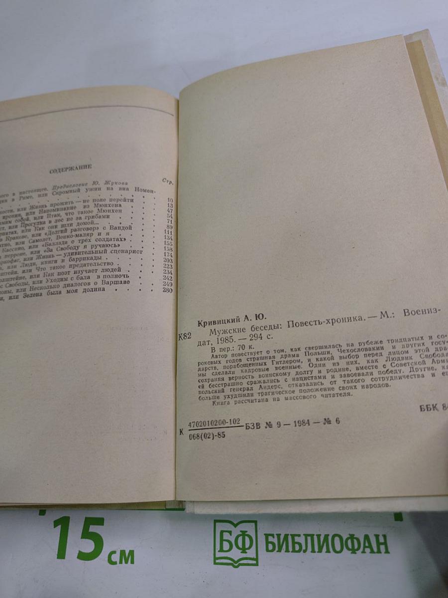 Мужские беседы