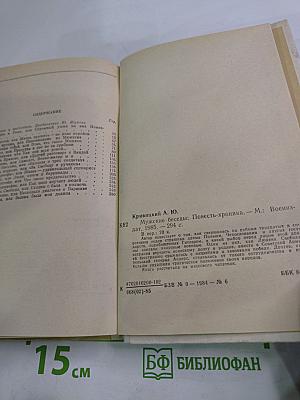 Мужские беседы