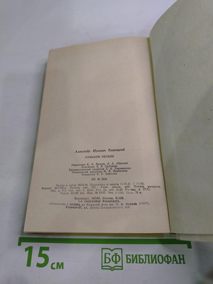 Мужские беседы