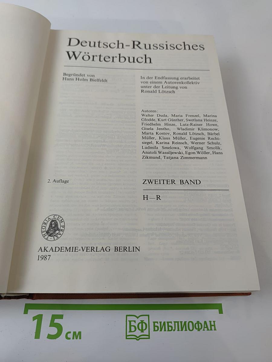 Deutsch-Russisches Wörterbuch. Zweiter Band (H-R)