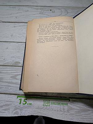 Немецко-русский фразеологический словарь