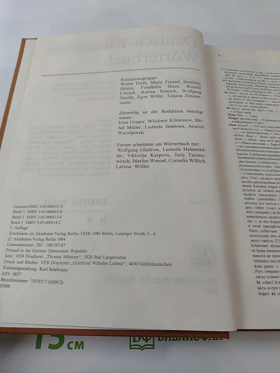 Deutsch-Russisches Wörterbuch. Zweiter Band (H-R)