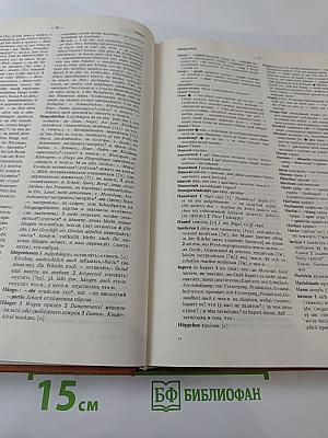 Deutsch-Russisches Wörterbuch. Zweiter Band (H-R)