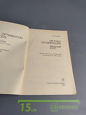Методы оптимизации. Вводный курс