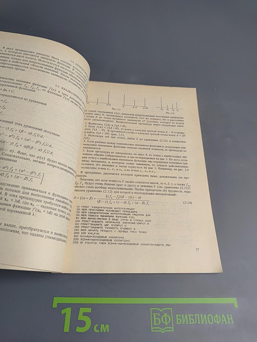 Методы оптимизации. Вводный курс