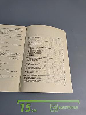 Методы оптимизации. Вводный курс