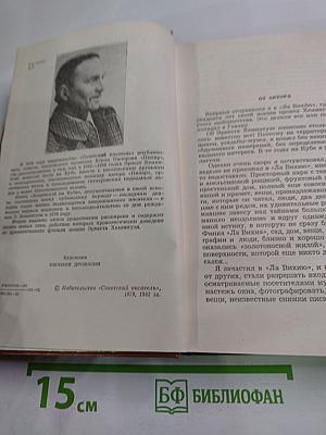 Хемингуэй на Кубе