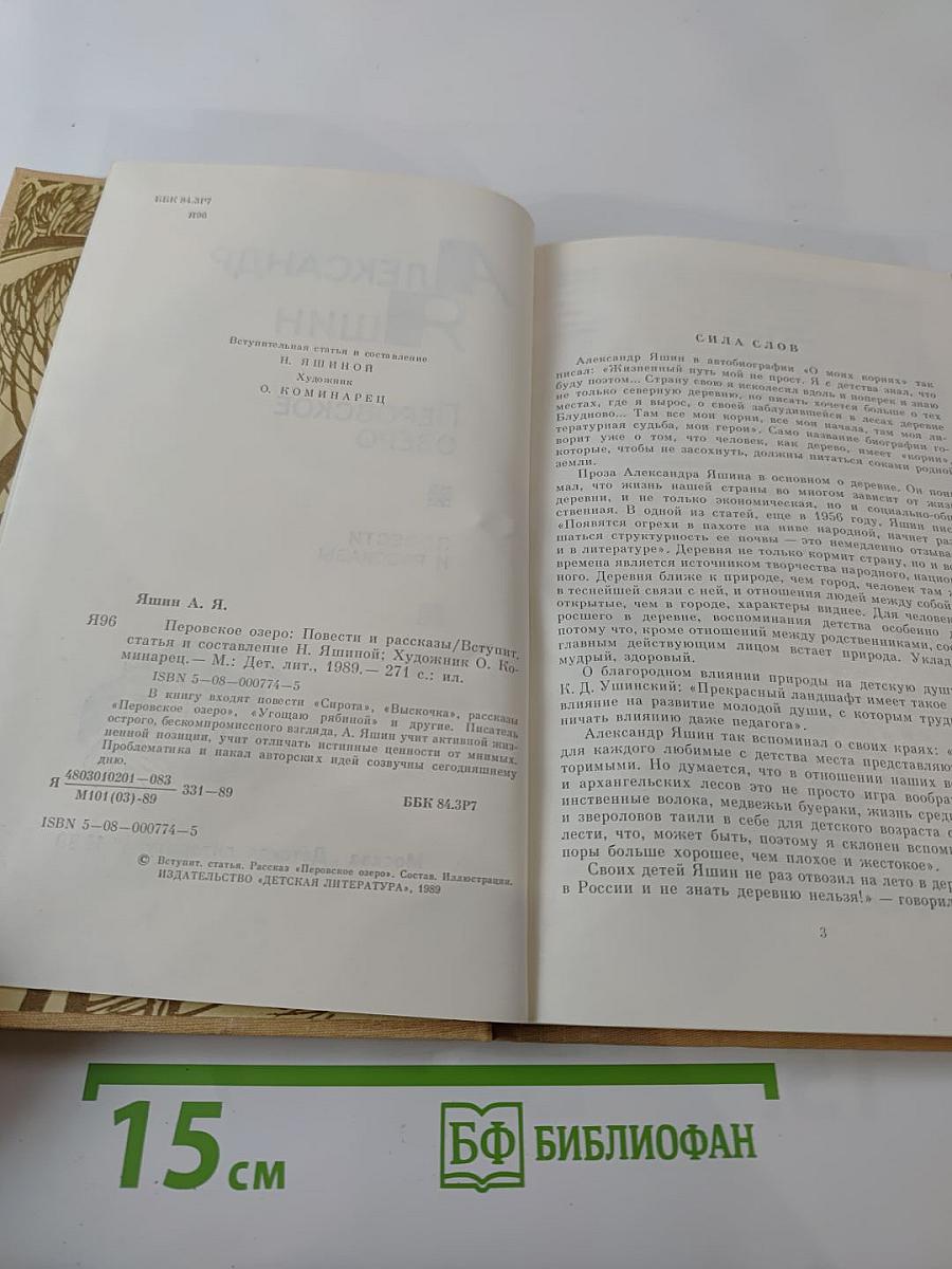 Перовское озеро. Повести и рассказы