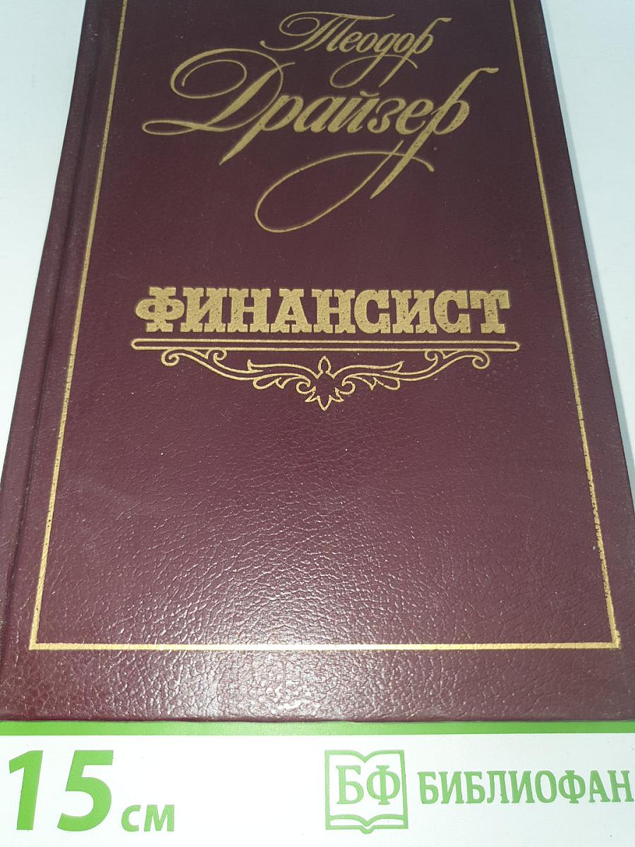 Финансист