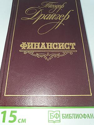 Финансист