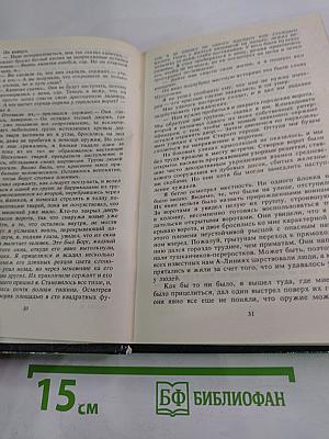 Желтая зона. Фантастические романы