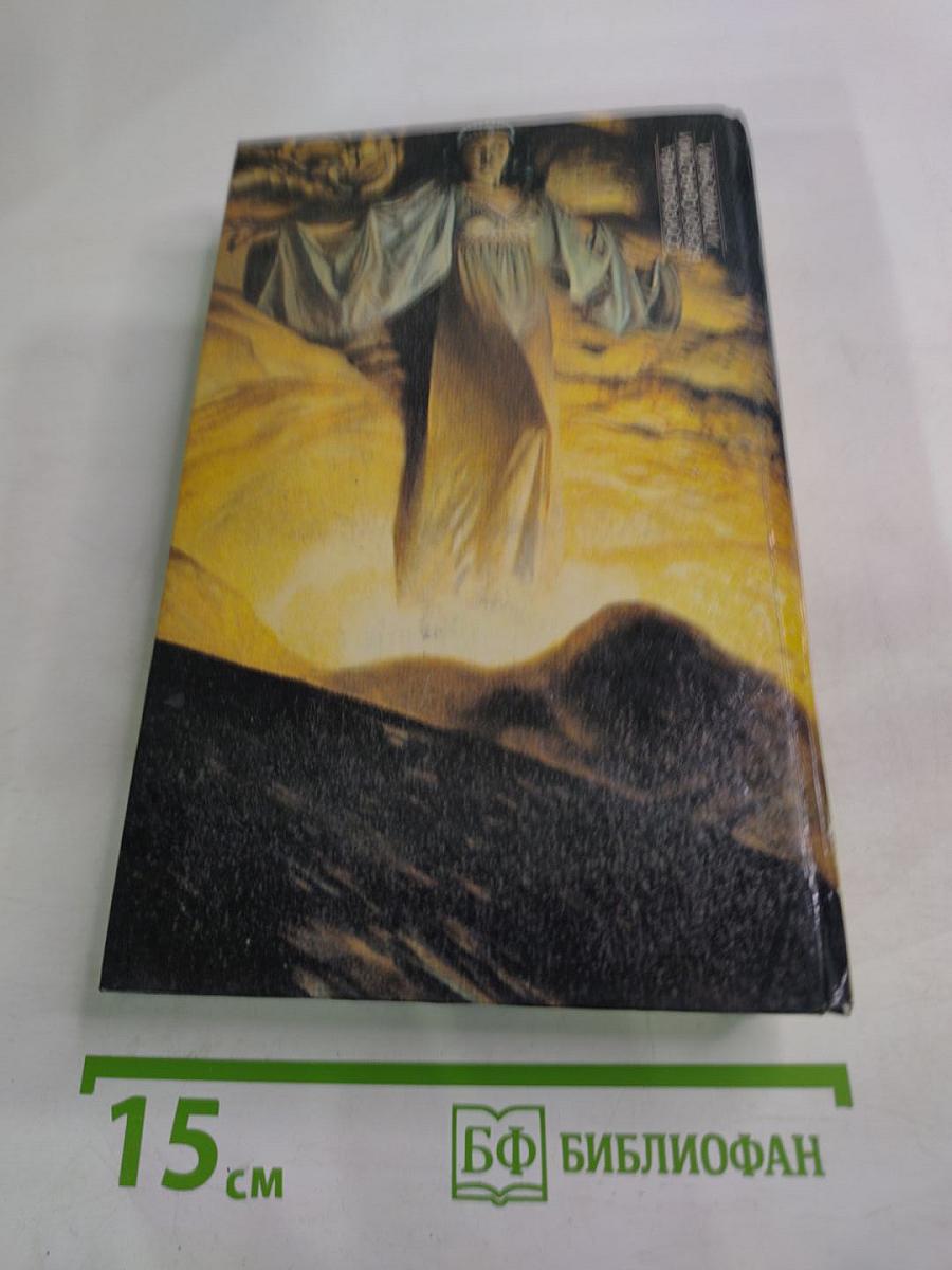 Желтая зона. Фантастические романы