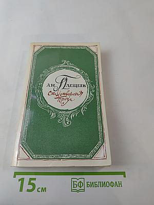 Стихотворения Проза