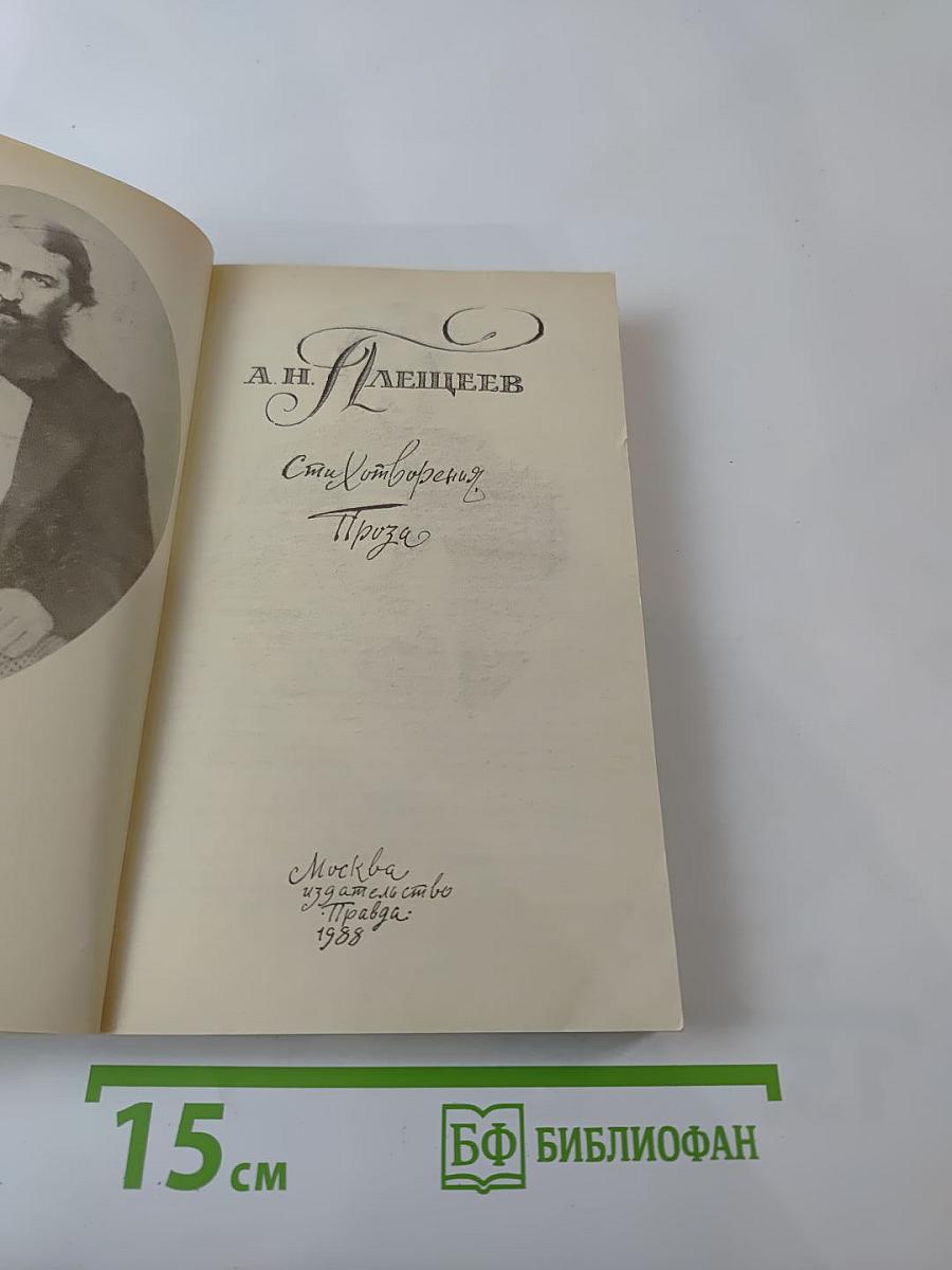 Стихотворения Проза