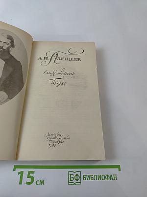 Стихотворения Проза