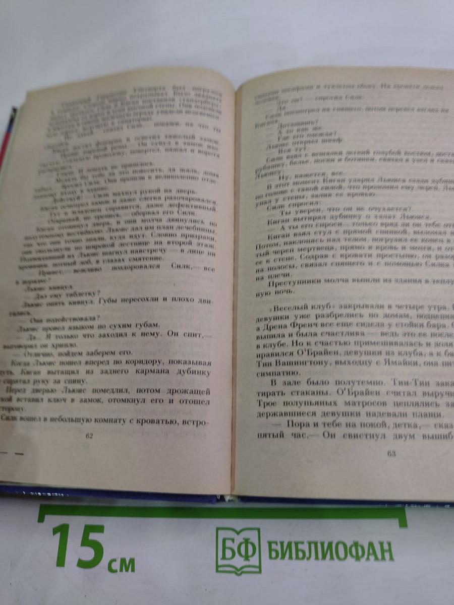 Зарубежный детектив. Век XX. Выпуск IV: Без следов; Доминико; Это ваш венок, леди!