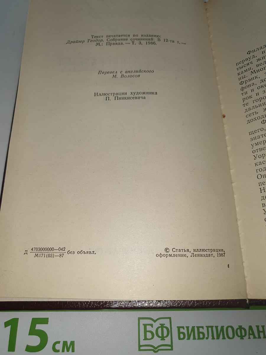 Финансист