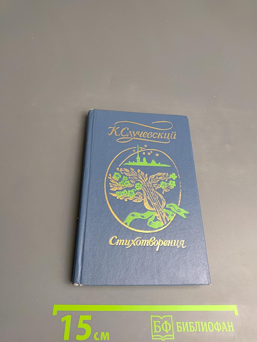 Стихотворения