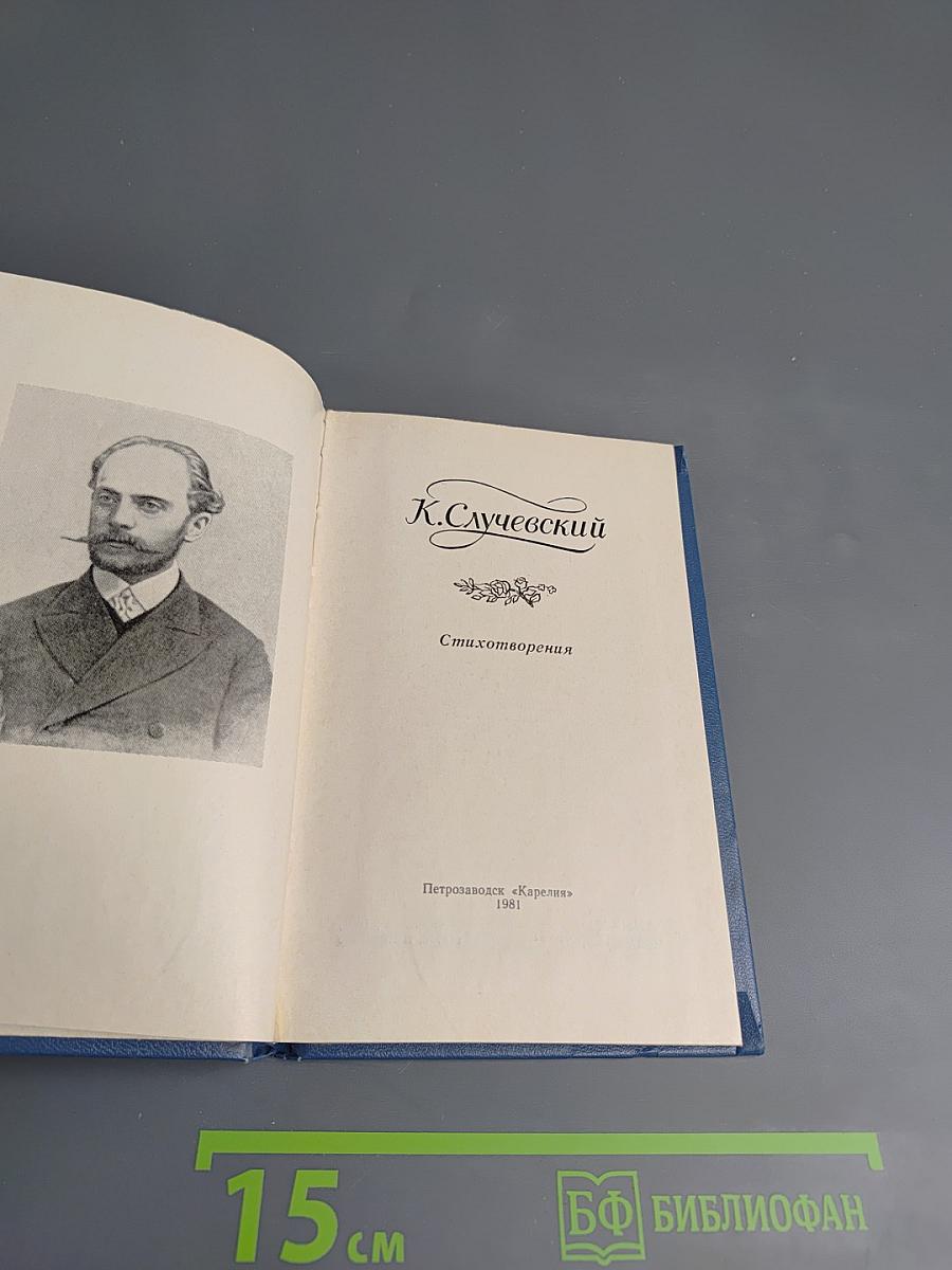 Стихотворения