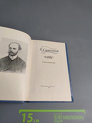 Стихотворения