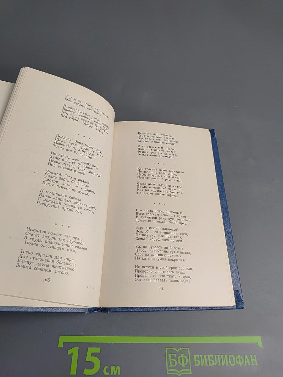 Стихотворения