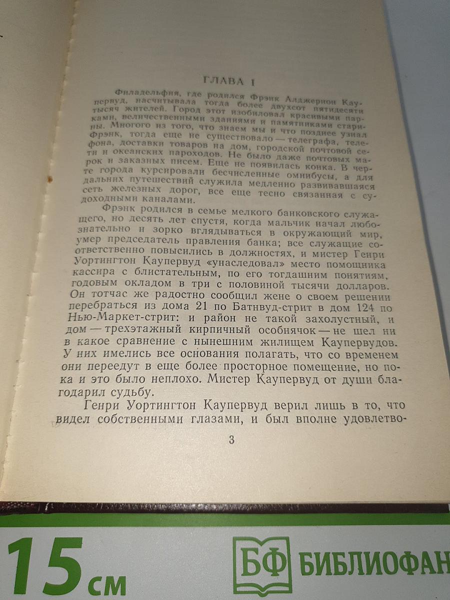 Финансист