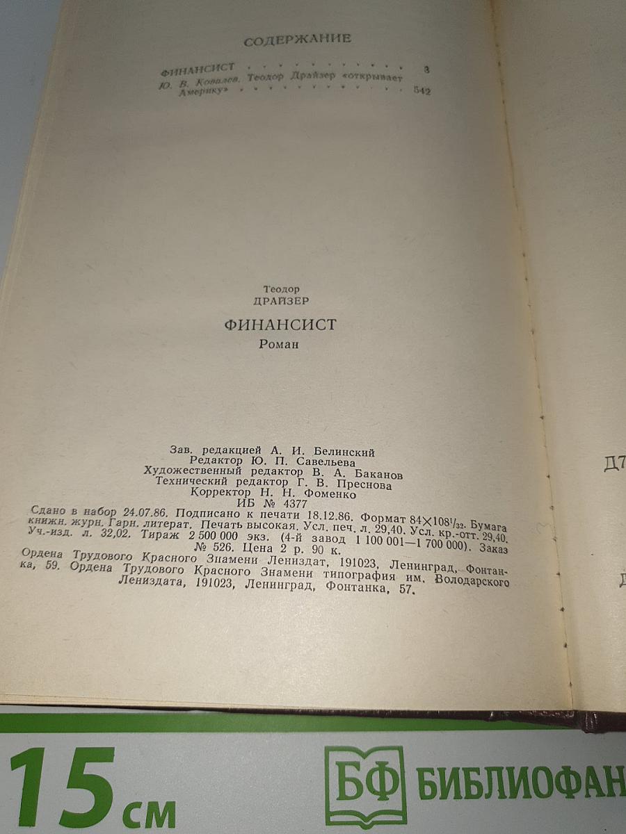 Финансист