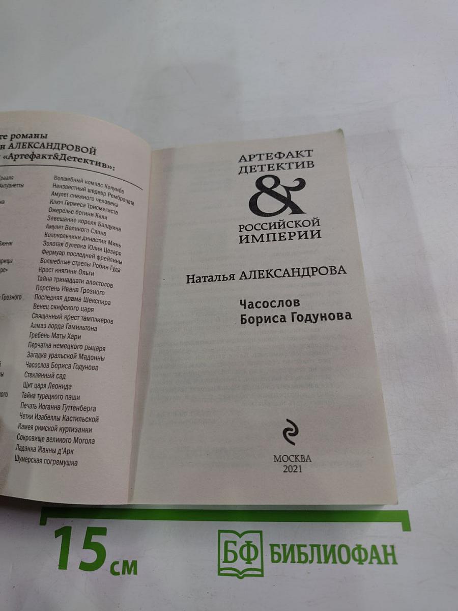 Часослов Бориса Годунова