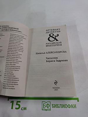 Часослов Бориса Годунова