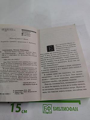 Часослов Бориса Годунова