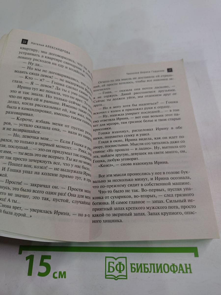 Часослов Бориса Годунова