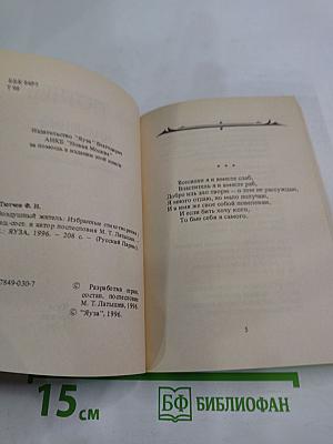 Воздушный житель (избранные стихотворения)