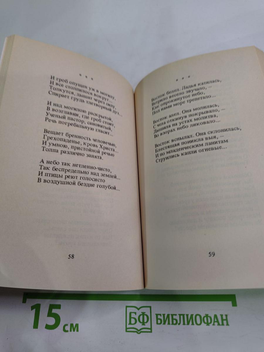 Воздушный житель (избранные стихотворения)