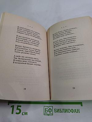 Воздушный житель (избранные стихотворения)